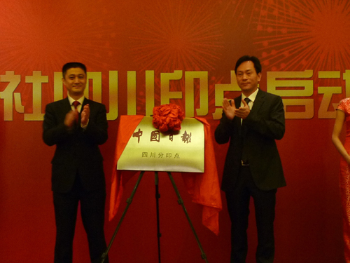 中国日报社四川印点启动仪式在蓉举行