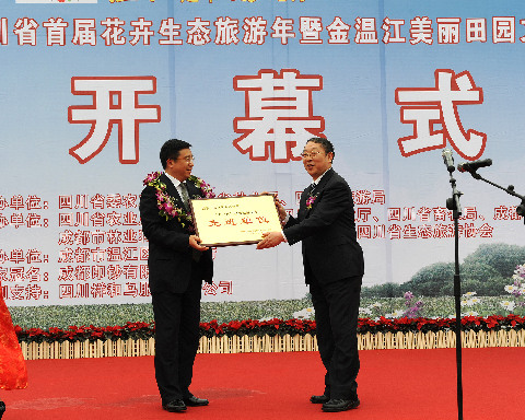 2011四川省首届花卉生态旅游年暨金温江美丽田园文化旅游节开幕