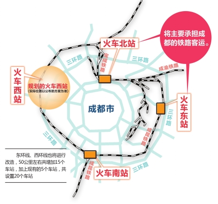 成都规划兴建火车西站 铁路枢纽中心将移向城东