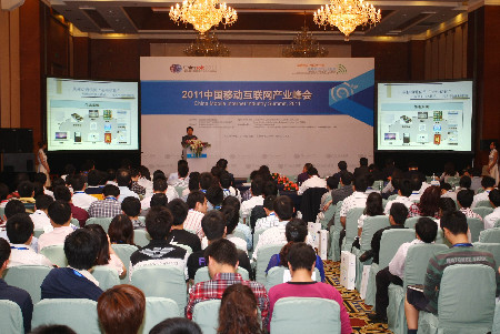 2011中国移动互联网产业峰会在成都高新区召开