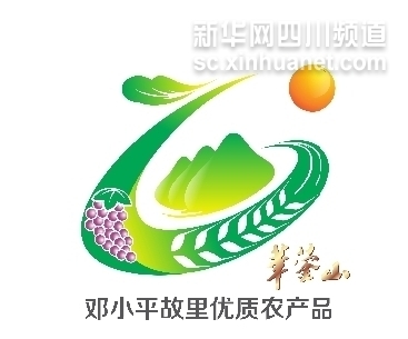 四川广安正式推出邓小平故里优质农产品公用