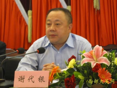 大英县委书记谢代银涉嫌严重违纪省纪委立案调查
