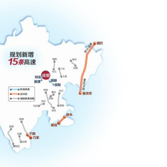 四川高速公路网规划出台新增15条高速 添4条出川大通道