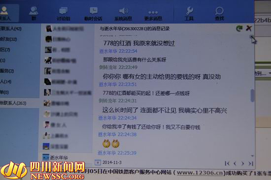 德阳大三男生失联　QQ聊天记录现可疑内江网友