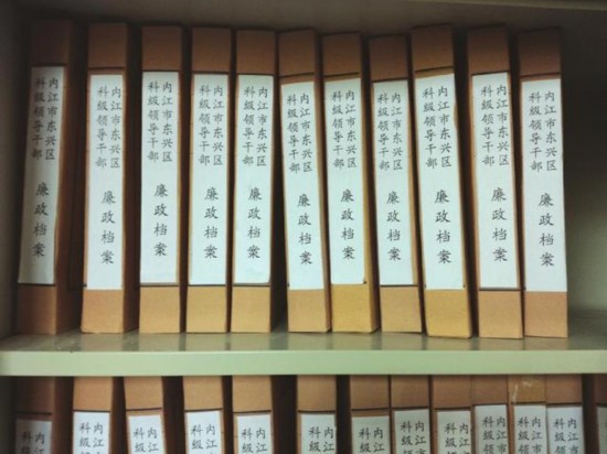 内江干部填廉政档案 配偶及子女车子房子需登