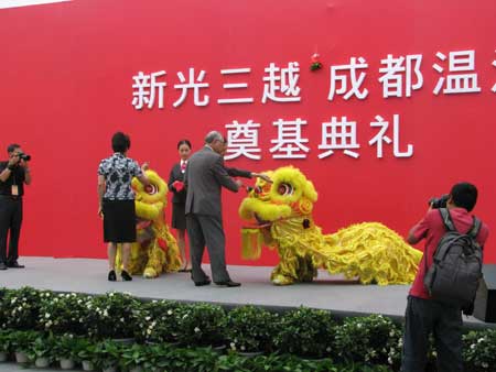 国内最大单体百货新光三越温江店奠基动工