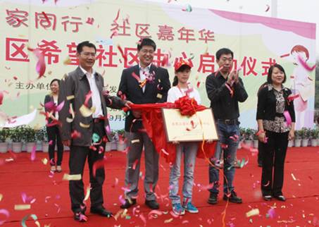 全国“希望社区”项目落户成都高新区