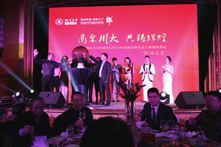 四川大学EMBA2012年度酒会在锦江宾馆举行