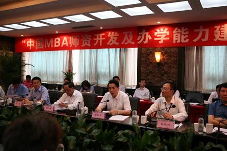 “中国MBA师资开发及办学能力建设计划”推进会在四川大学商学院召开