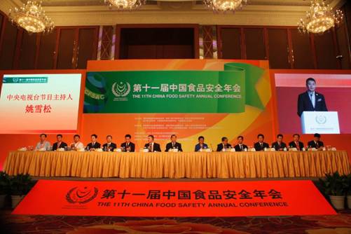 第十一届中国食品安全年会移师蓉城