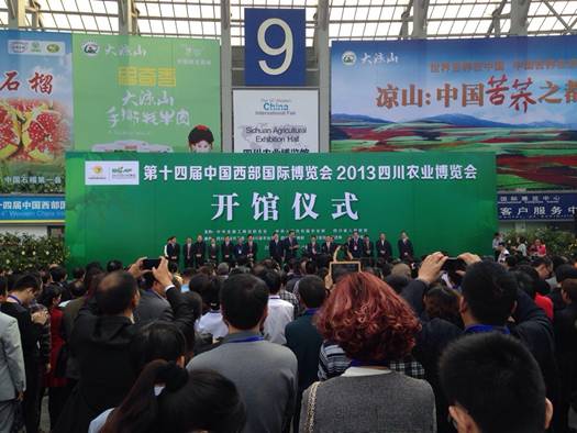 2013四川农博会亮相第十四届西博会