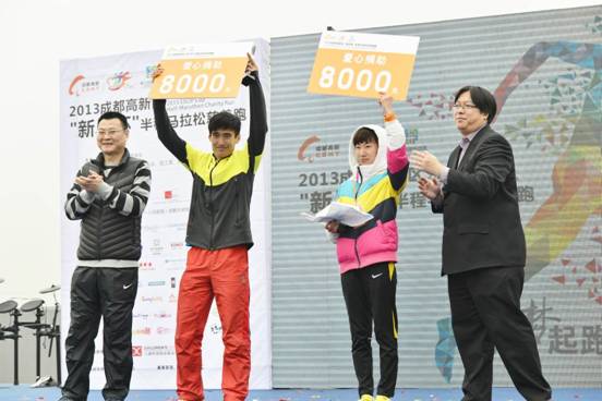 成都高新“新川杯”慈善半程马拉松开跑