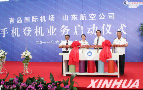 青岛机场推出手机登机业务 山航迈入3G时代