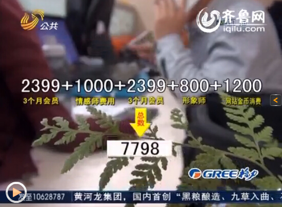 聊城男子网上相亲谈对象 花了8000元人都没见到