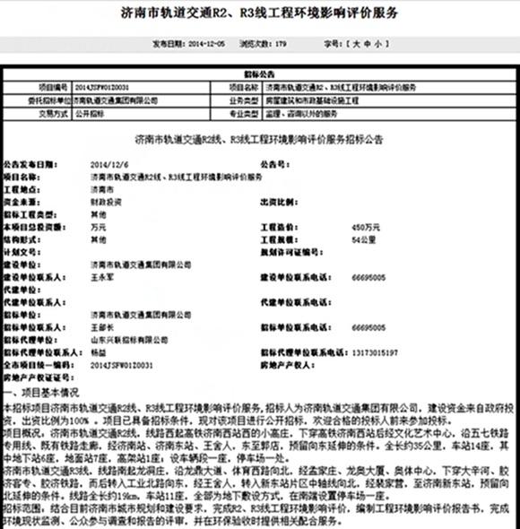 济南轨道交通R2线、R3线最早将在一年后开工