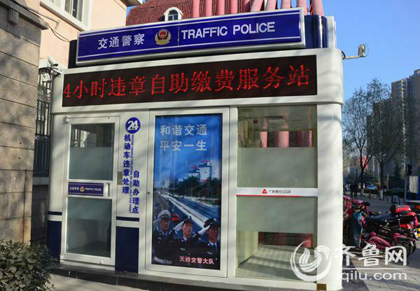 济南人处理违章罚款更简单了:天桥有24小时自