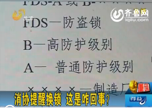 中消协提醒换锁芯 记者测试：A级锁不防盗B级锁秒开