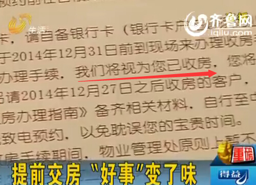 济南中海国际社区房子质量堪忧 工作人员称可办验收