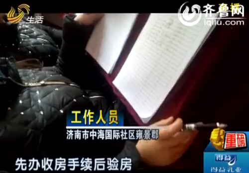 济南中海国际社区房子质量堪忧 工作人员称可办验收