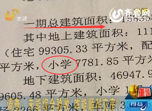 济南中海国际社区房子质量堪忧 工作人员称可办验收