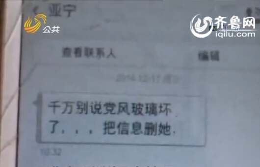 淄博男子撞倒老人后疯狂逃逸 给妻子发短信暴露真相