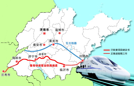 鲁南四市将迎城际铁路 瓦日铁路建成通车