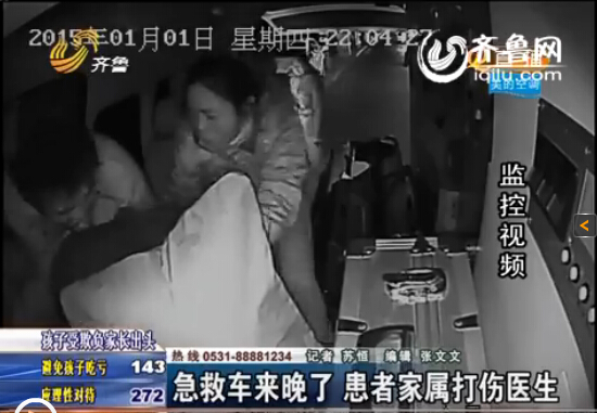 青岛患者家属半夜暴打急救车医生视频曝光 小
