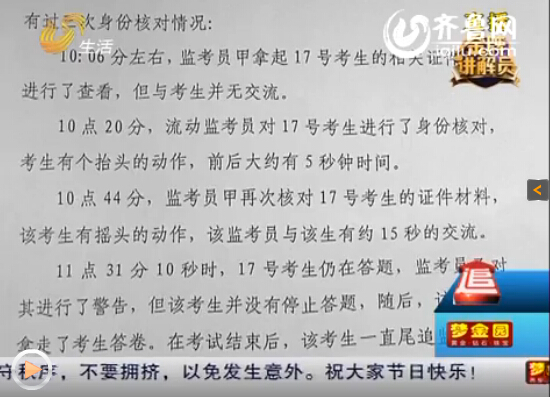 淄博女生称考研时遭骚扰 监控显示老师没违规