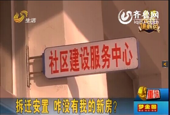 德州一居民拆迁安置房变高层引发纠纷 双方各执一词