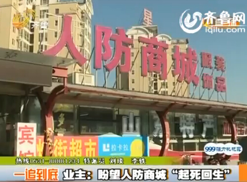 济南炫街人防商城开业遇难题 增建商场入口手续复杂