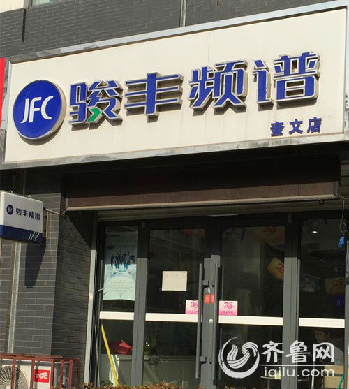 潍坊骏丰频谱称喝水治病 老人受骗购天价饮水机