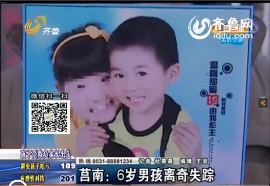 莒南6岁失踪小男孩小绪东已找到 不幸遇难（图）