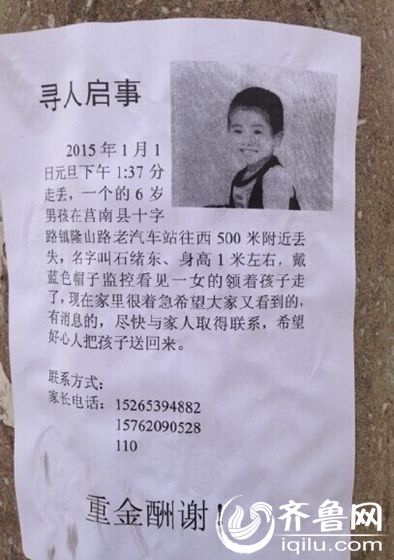 莒南6岁失踪小男孩小绪东已找到 不幸遇难（图）