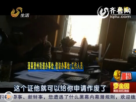 蓬莱幸福三区56户业主房产证集体“失效” 交易受限