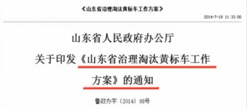 临沂大货车莫名成黑车 车管所注销黄标车未通知车主