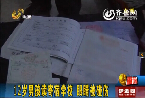潍坊小学生在校受伤险失明 女校长锁校门拒不