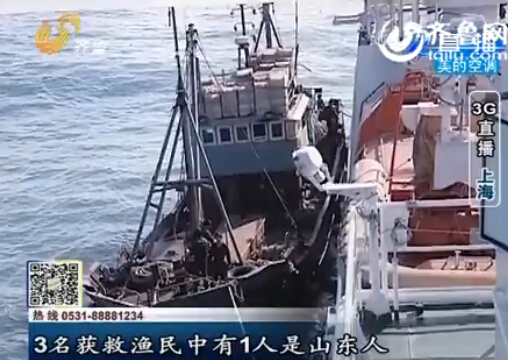 河北一渔船东海碰撞后沉没 失踪人员以山东人居多