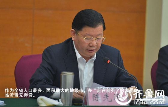 临沂市长陈先运：30项民生工程让老区人民得更多实惠