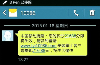 伪基站冒充10086诈骗 一条积分兑奖短信骗走1.5万