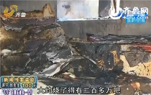 济宁6岁男童贪玩点火 家具厂被烧殆尽损失200多万