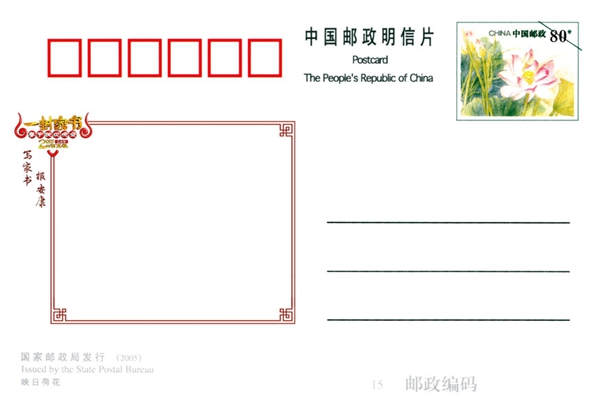 山东邮政推出羊年春晚“一封家书” 主题邮资明信片