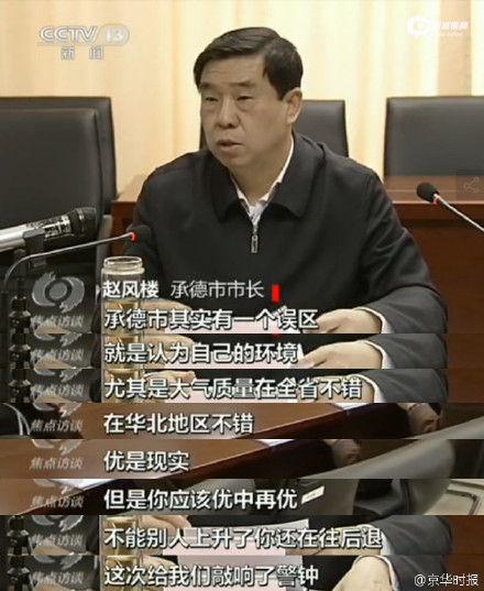 山东临沂市长被环保部约谈 当场保证没有第二次