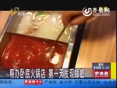 记者卧底济南火锅店：“口水油”加工之后再上餐桌