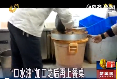 记者卧底济南火锅店：“口水油”加工之后再上餐桌