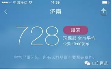 沙尘暴来袭济南空气质量爆表 PM10达到728