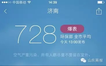 沙尘暴来袭济南空气质量爆表 PM10达到728