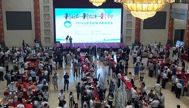 2016山东农村电商峰会农产品上行对接会在济南举行