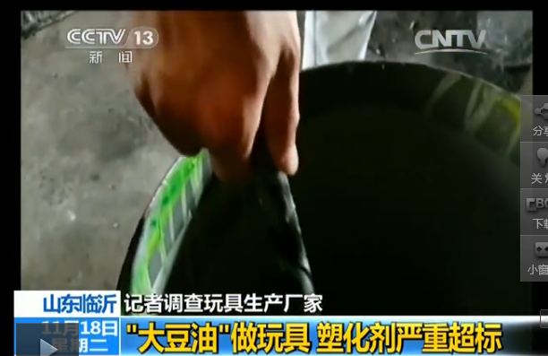 山东临沂“毒玩具”被曝光 塑化剂超标368倍