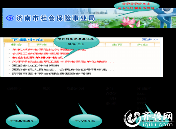 济南社保个人权益记录邮寄地址开始登记 5月起