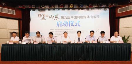 “聚焦美丽山东——第九届中国网络媒体山东行”正式启动